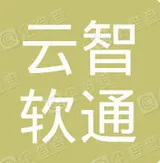 北京云智软通信息技术有限公司西安分公司