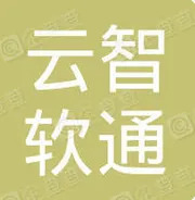 北京云智软通信息技术有限公司西安分公司