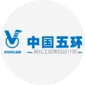 中国五环工程有限公司