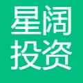星阔（青岛）投资管理有限公司