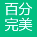 广东百分完美健康服务管理有限公司