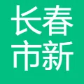 长春市新东方教育培训学校有限公司