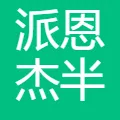 派恩杰半导体(杭州)有限公司