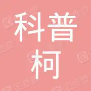阿特拉斯科普柯工业技术（上海）有限公司