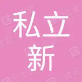 北京市海淀区私立新东方学校