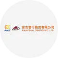 安吉智行物流有限公司