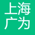 上海广为电器集团有限公司