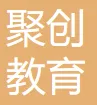 厦门市思明区聚创教育培训中心