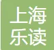 上海长宁区乐读线上教育培训学校