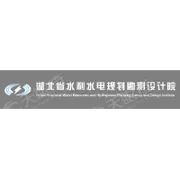 湖北省水利水电规划勘测设计院有限公司