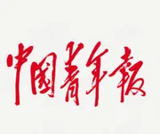 中国青年报社