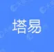 广西塔易信息技术有限公司