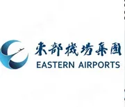 东部机场集团有限公司