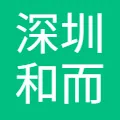 深圳和而泰智能控制股份有限公司