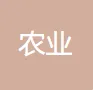 中国农业科学院