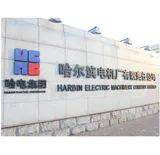 哈尔滨电机厂有限责任公司
