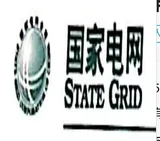 国网新疆电力有限公司