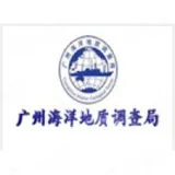 广州海洋地质调查局