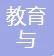 《教育与职业》杂志社