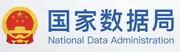 国家数据局