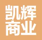 贵州凯辉商业集团有限公司