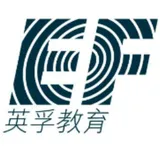 上海英孚教育培训有限公司