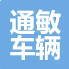 上海通敏车辆检测技术有限公司