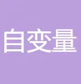 自变量机器人科技（深圳）有限公司