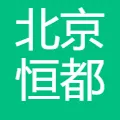 北京恒都律师事务所