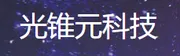 广州光锥元信息科技有限公司-补录