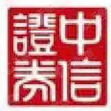 中信证券股份有限公司浙江分公司