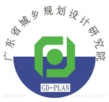 广东省城乡规划设计研究院