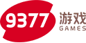 9377游戏