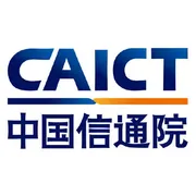 中国信通院
