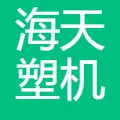 海天塑机集团有限公司