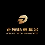 北京正定私募基金管理合伙企业(有限合伙)