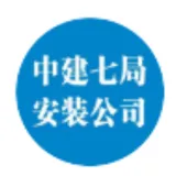 中建七局安装公司