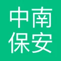 中南保安集团有限公司