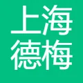 上海德梅柯汽车装备制造有限公司