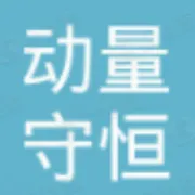 合肥动量守恒绿色能源有限公司