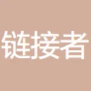 上海链接者集团有限公司