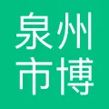 泉州市博雅科技有限责任公司