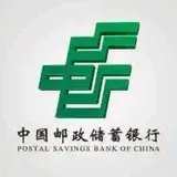 中国邮政储蓄银行内蒙古分行