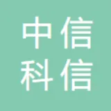 中信科信