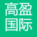 高盈国际创新科技（深圳）有限公司