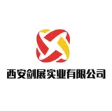 西安剑展实业有限公司