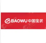 中国宝武钢铁集团有限公司