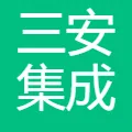 厦门市三安集成电路有限公司