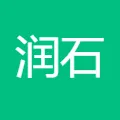 润石