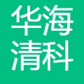 华海清科